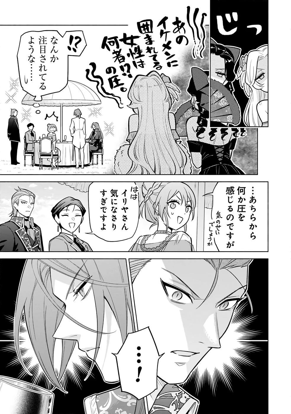 宮廷魔導師見習いを辞めて 第28話 - 29