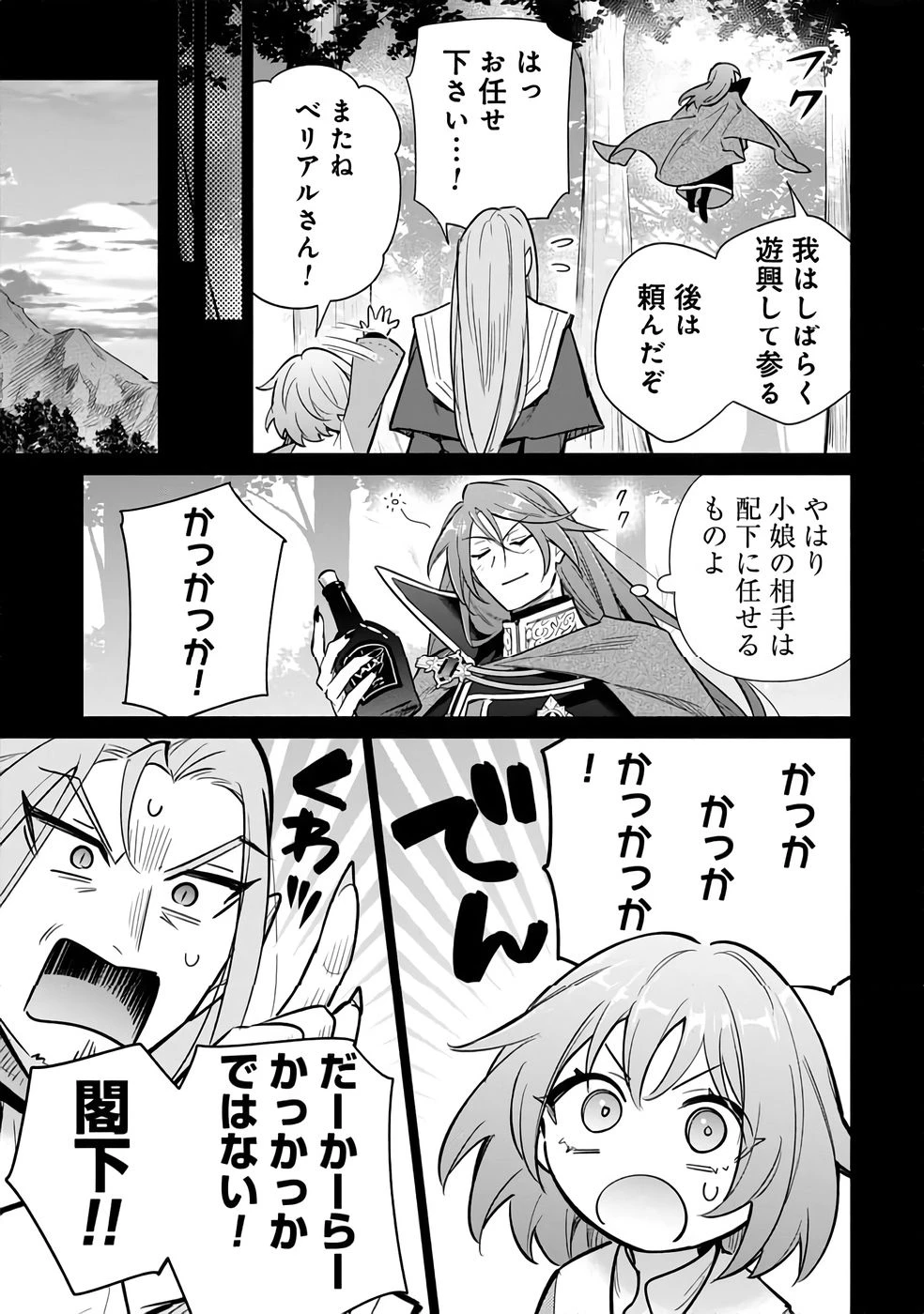 宮廷魔導師見習いを辞めて 第27話 - 17