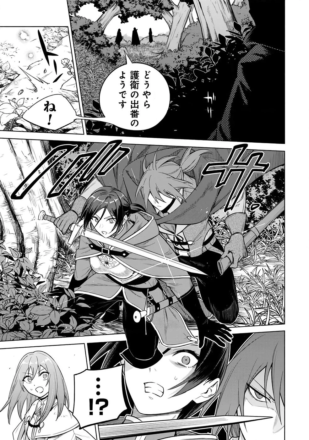 宮廷魔導師見習いを辞めて 第26話 - 13