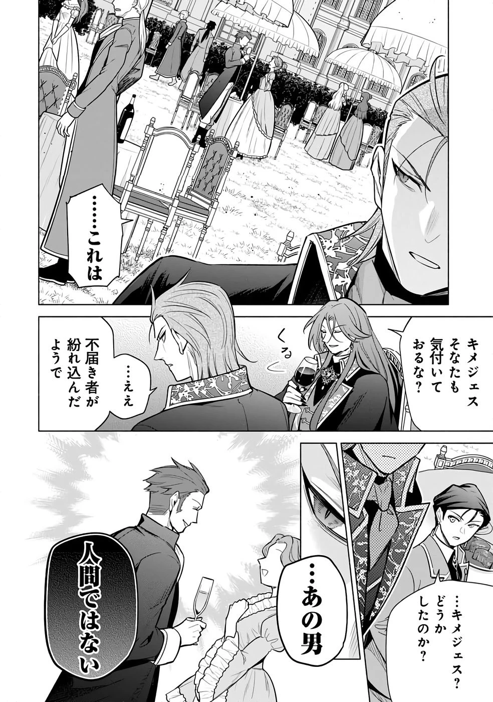 宮廷魔導師見習いを辞めて 第28話 - 30