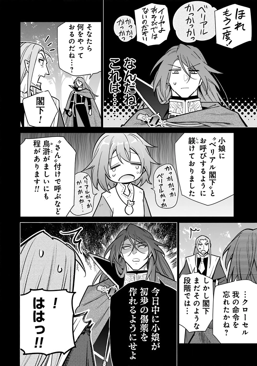 宮廷魔導師見習いを辞めて 第27話 - 18