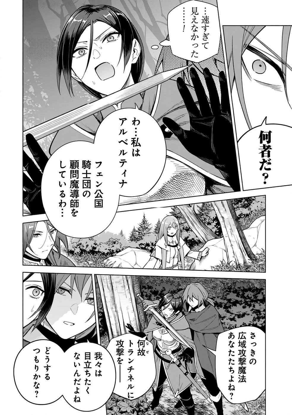 宮廷魔導師見習いを辞めて 第26話 - 14