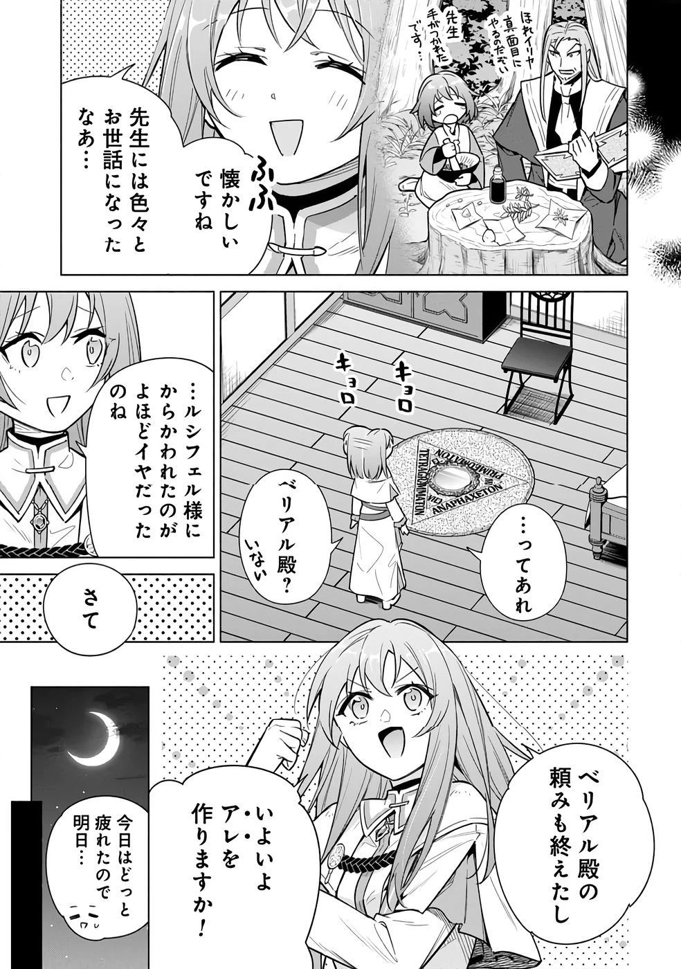 宮廷魔導師見習いを辞めて 第27話 - 19