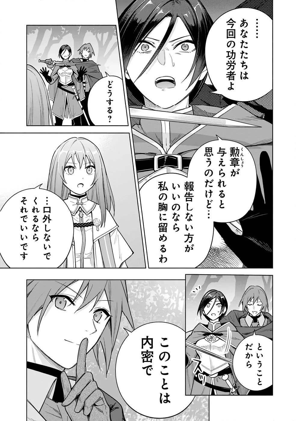 宮廷魔導師見習いを辞めて 第26話 - 15
