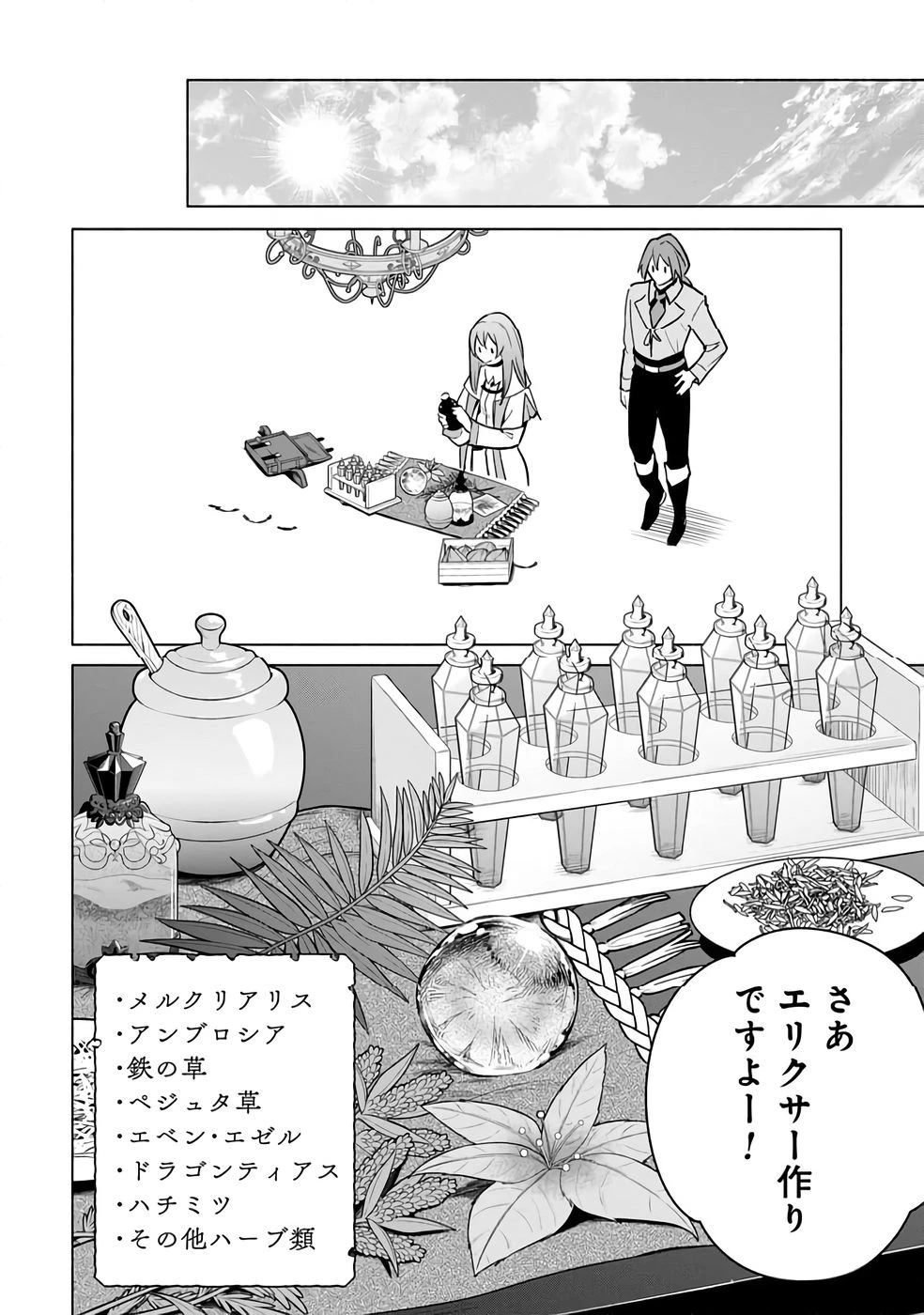 宮廷魔導師見習いを辞めて 第27話 - 20