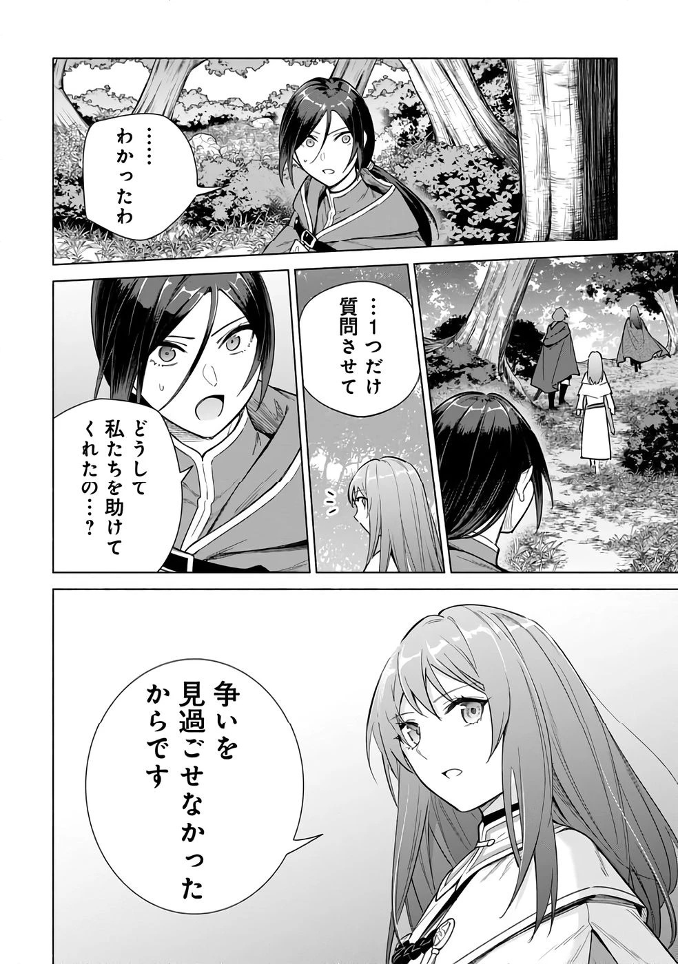 宮廷魔導師見習いを辞めて 第26話 - 16