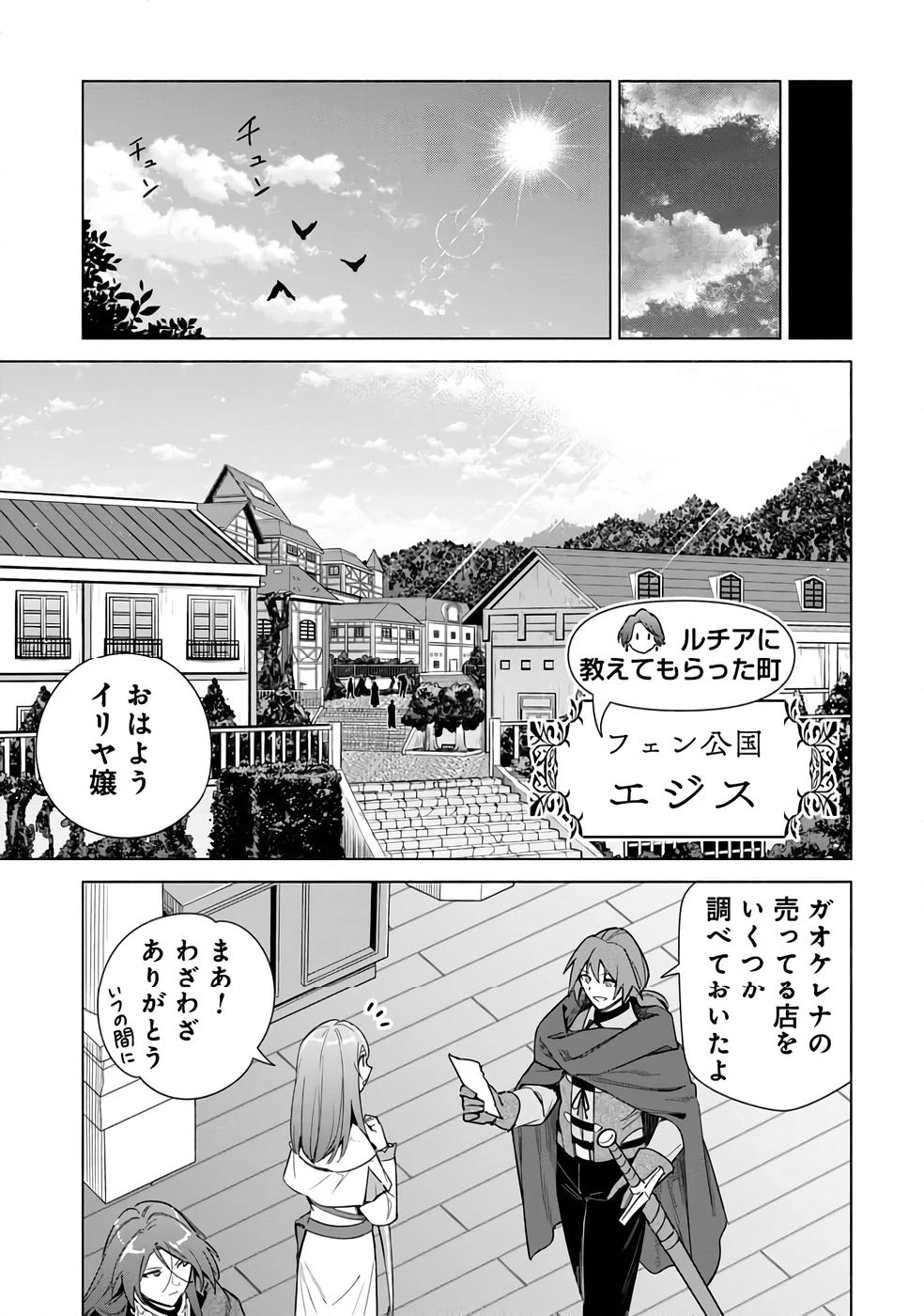 宮廷魔導師見習いを辞めて 第26話 - 17