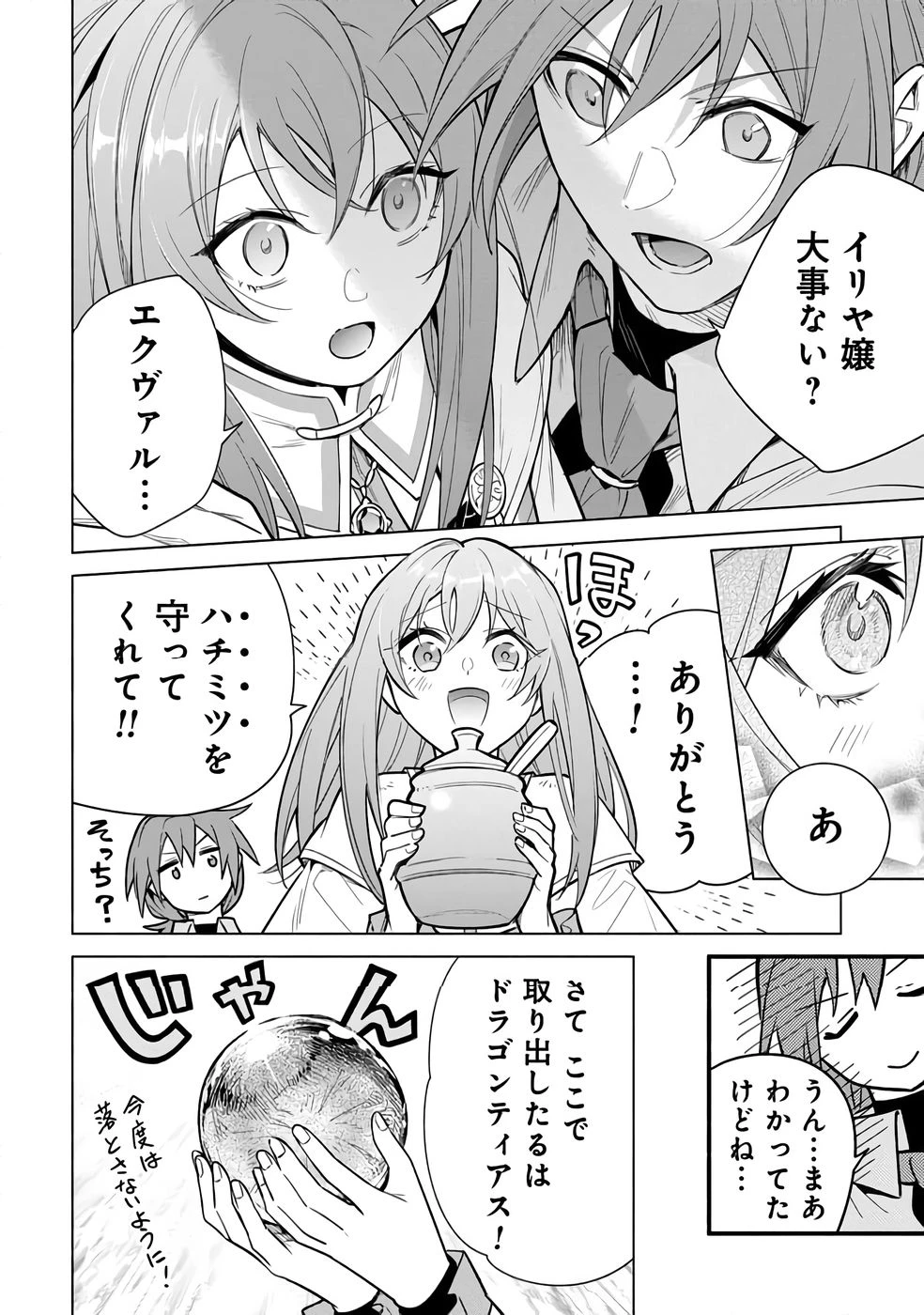 宮廷魔導師見習いを辞めて 第27話 - 22