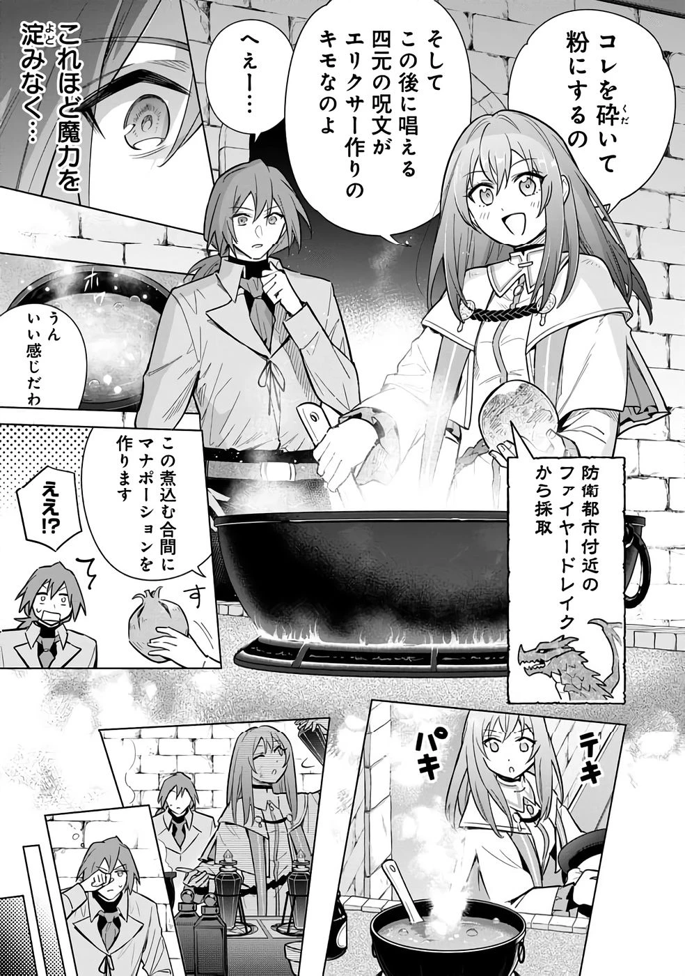 宮廷魔導師見習いを辞めて 第27話 - 23