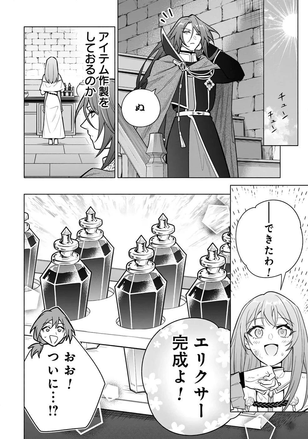 宮廷魔導師見習いを辞めて 第27話 - 24