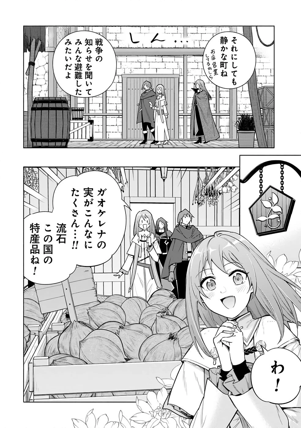宮廷魔導師見習いを辞めて 第26話 - 18