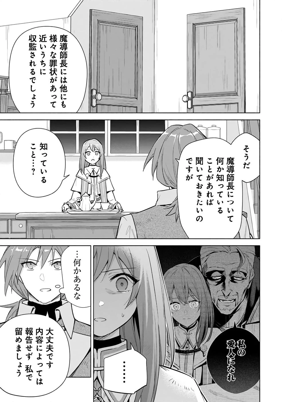 宮廷魔導師見習いを辞めて 第24話 - 3