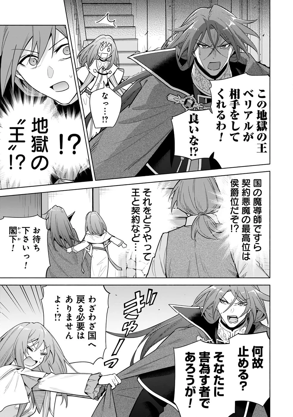 宮廷魔導師見習いを辞めて 第24話 - 5