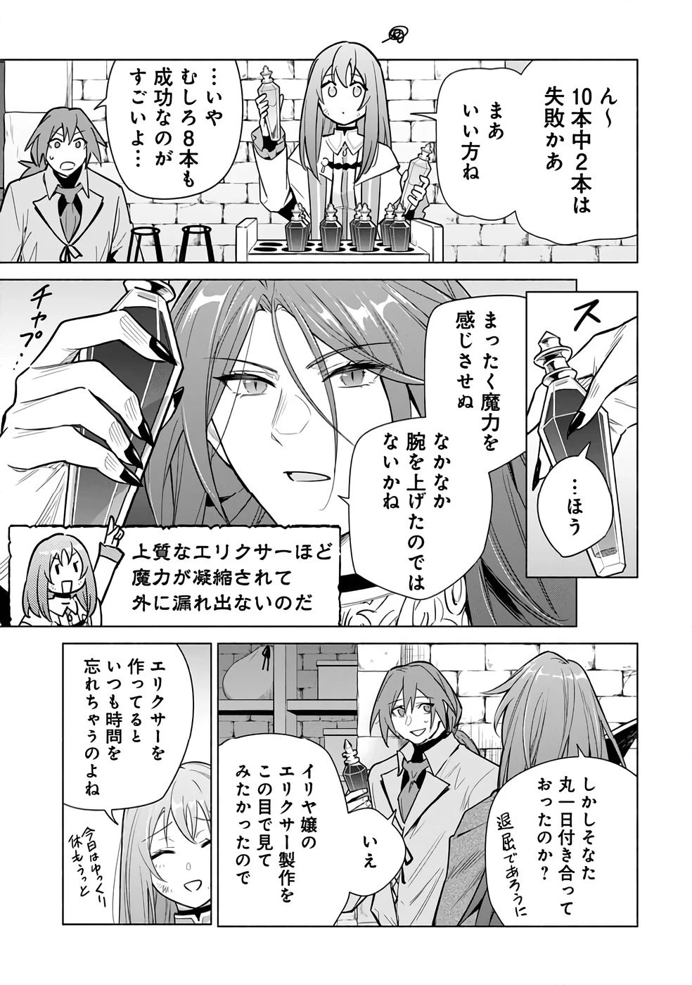 宮廷魔導師見習いを辞めて 第27話 - 25