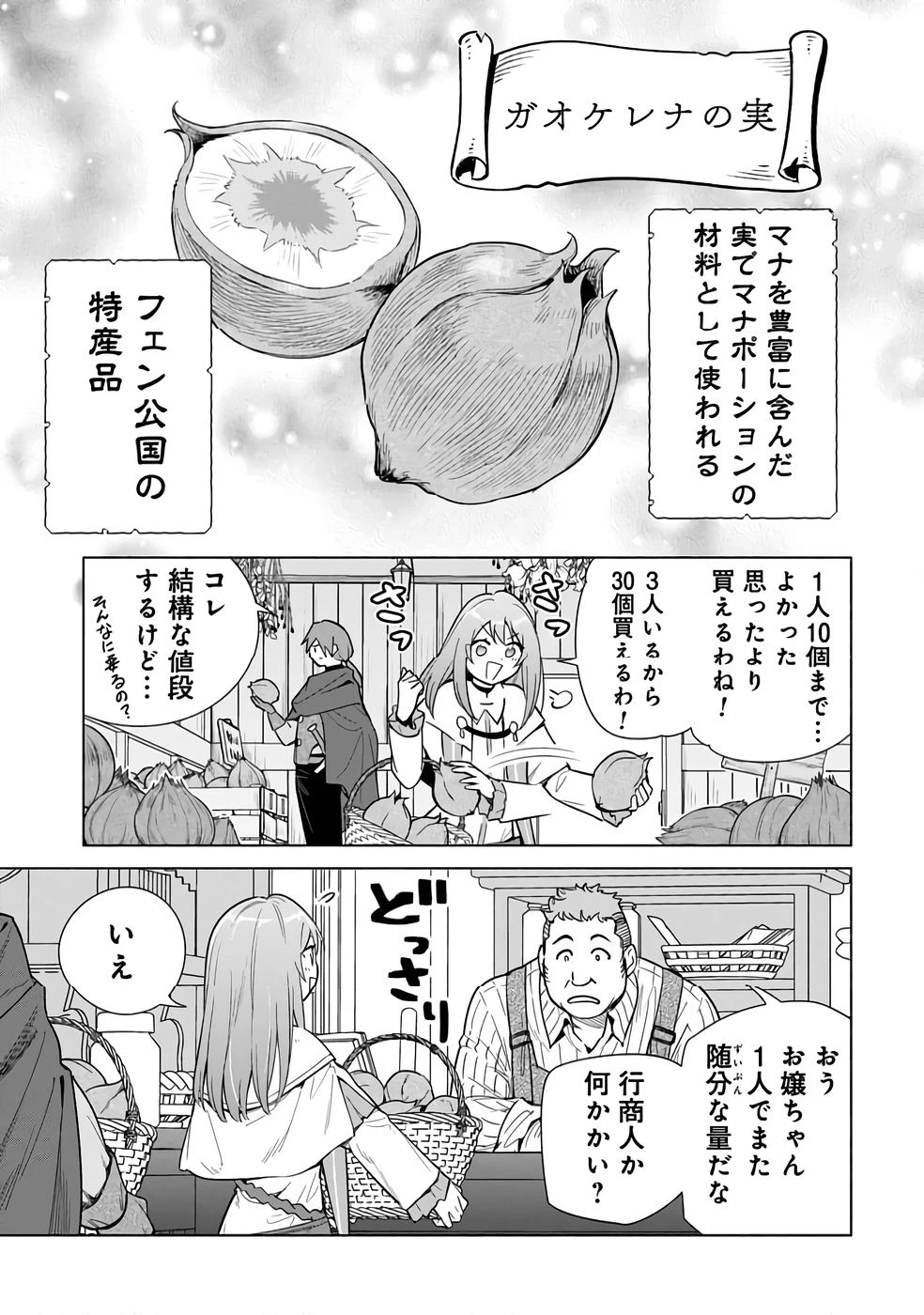 宮廷魔導師見習いを辞めて 第26話 - 19
