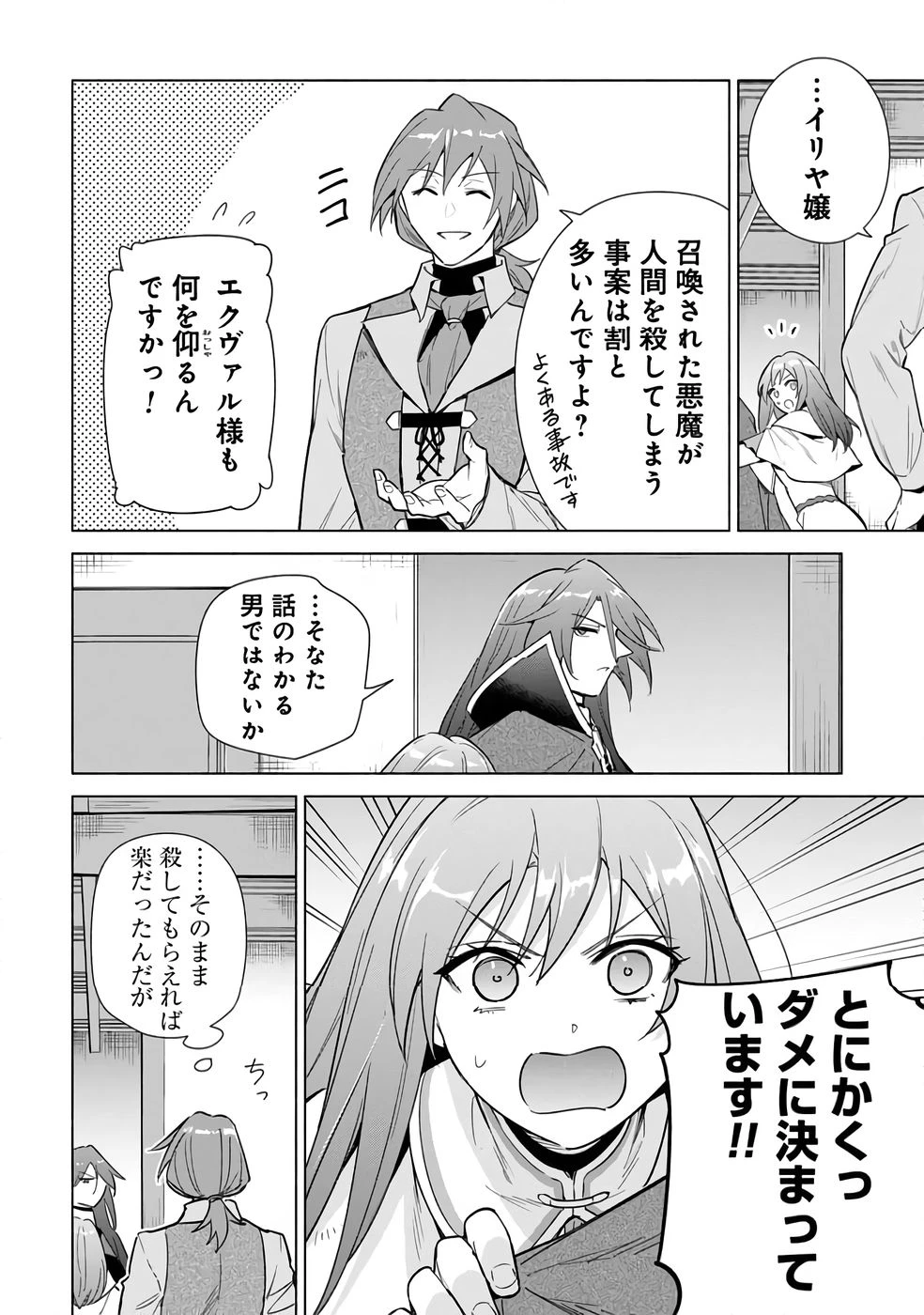 宮廷魔導師見習いを辞めて 第24話 - 6