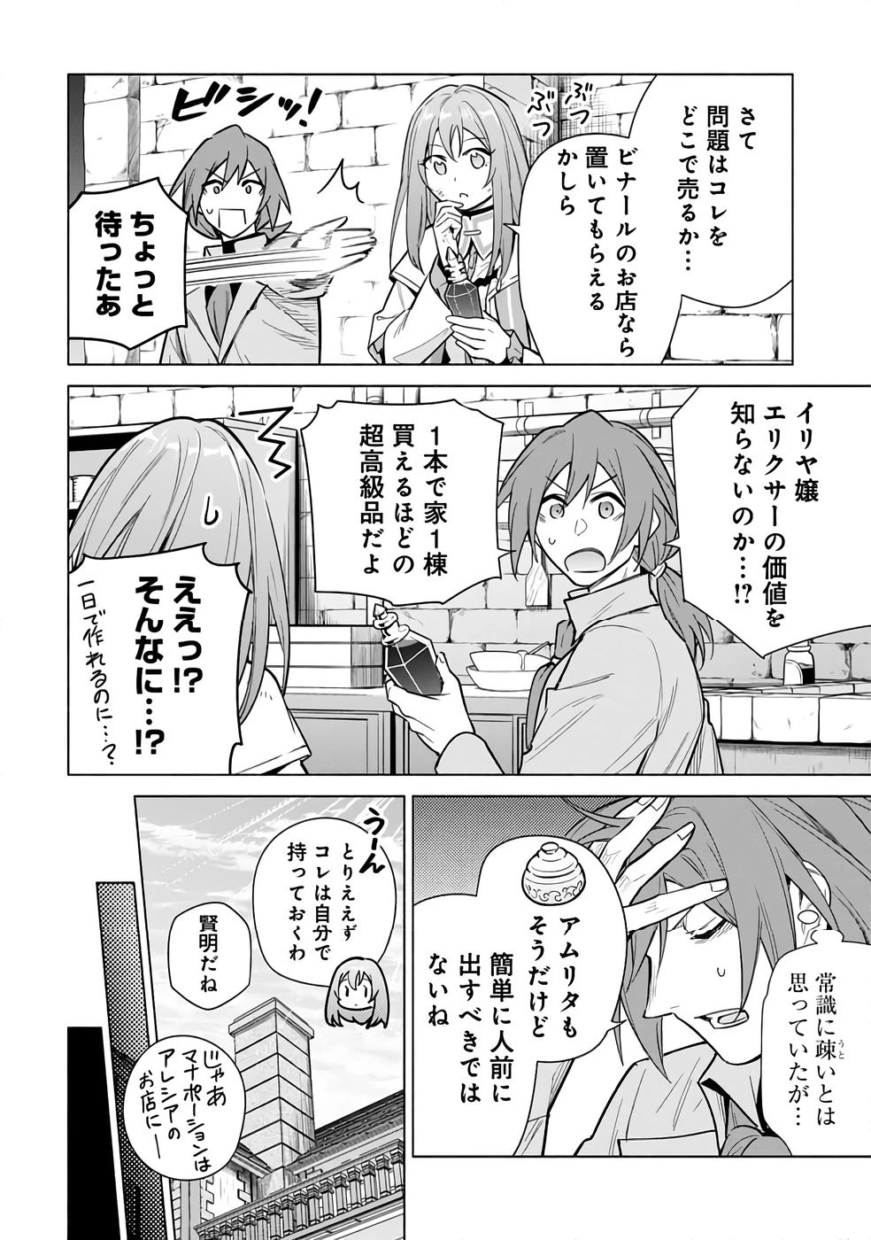 宮廷魔導師見習いを辞めて 第27話 - 26