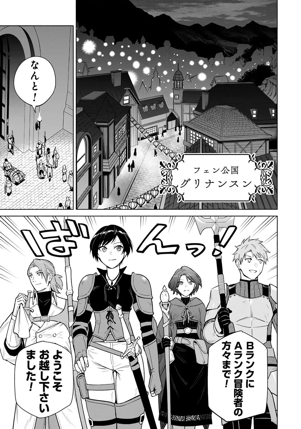 宮廷魔導師見習いを辞めて 第25話 - 3