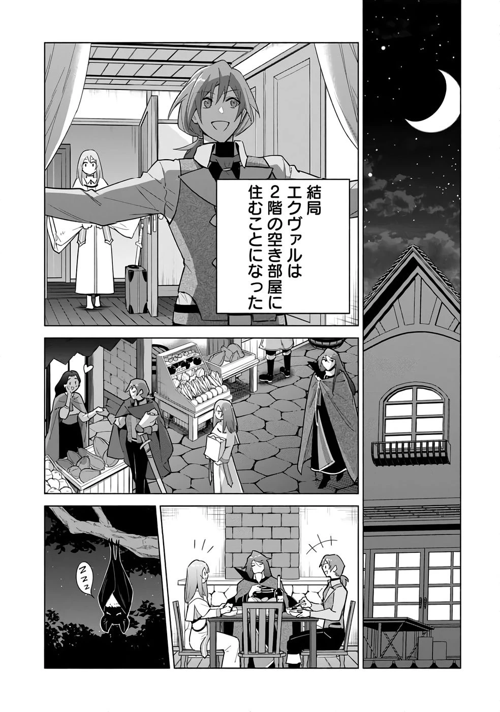 宮廷魔導師見習いを辞めて 第24話 - 7
