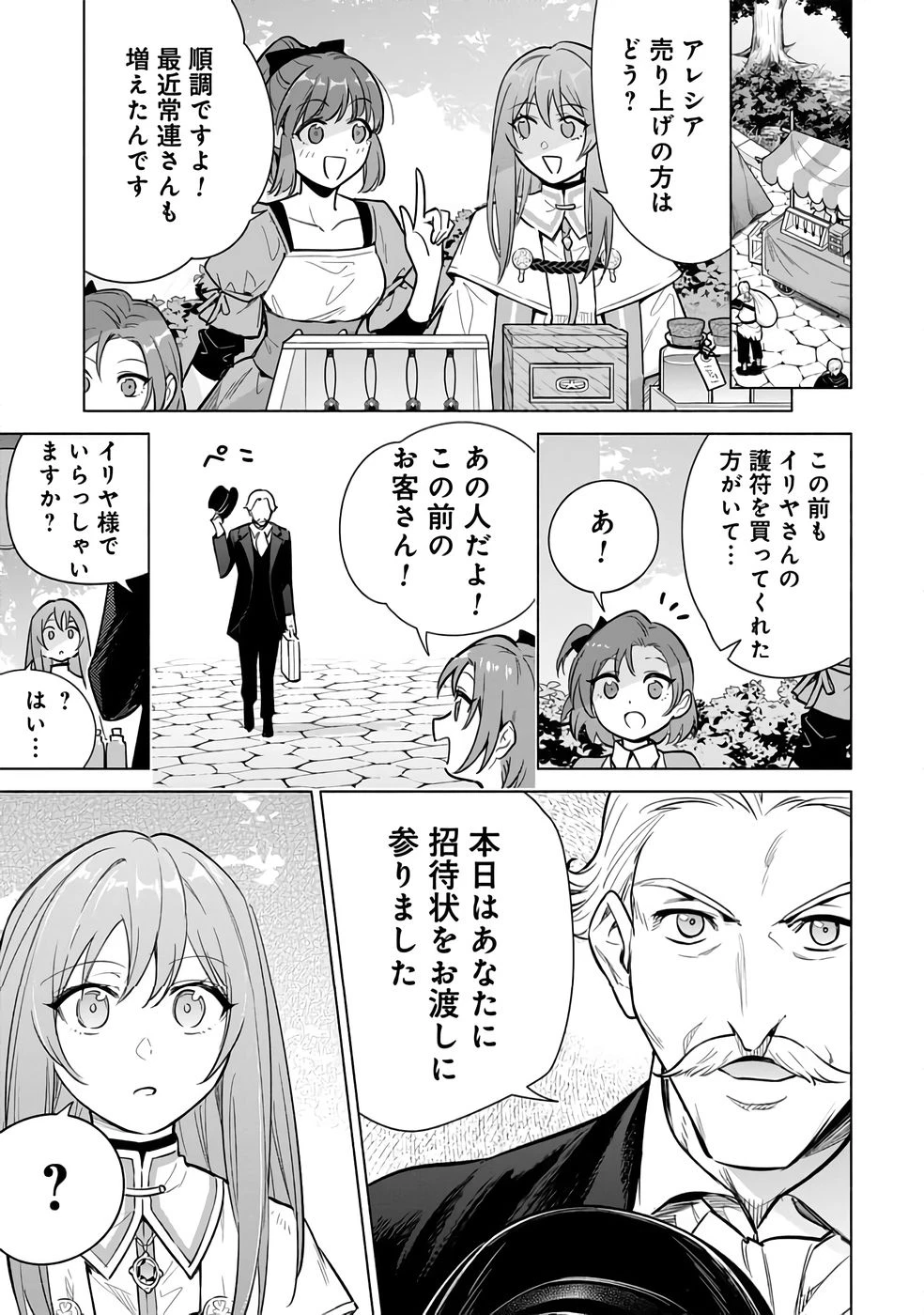 宮廷魔導師見習いを辞めて 第27話 - 27