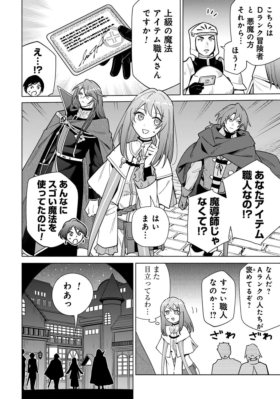 宮廷魔導師見習いを辞めて 第25話 - 4