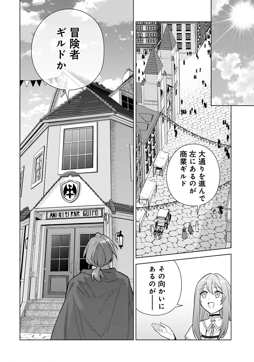 宮廷魔導師見習いを辞めて 第24話 - 8