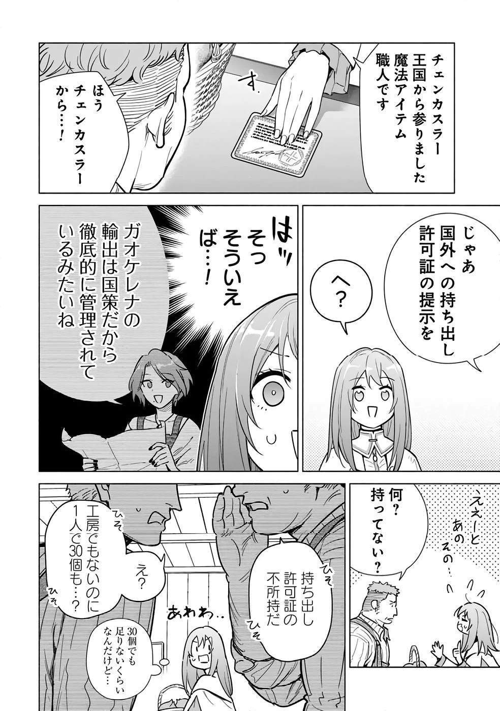 宮廷魔導師見習いを辞めて 第26話 - 20