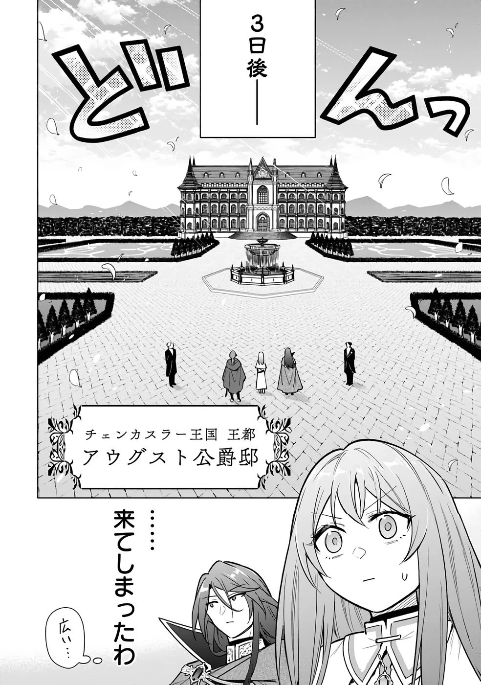 宮廷魔導師見習いを辞めて 第27話 - 28