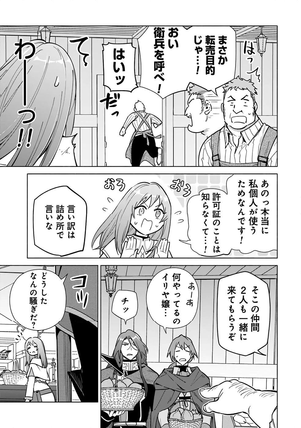 宮廷魔導師見習いを辞めて 第26話 - 21