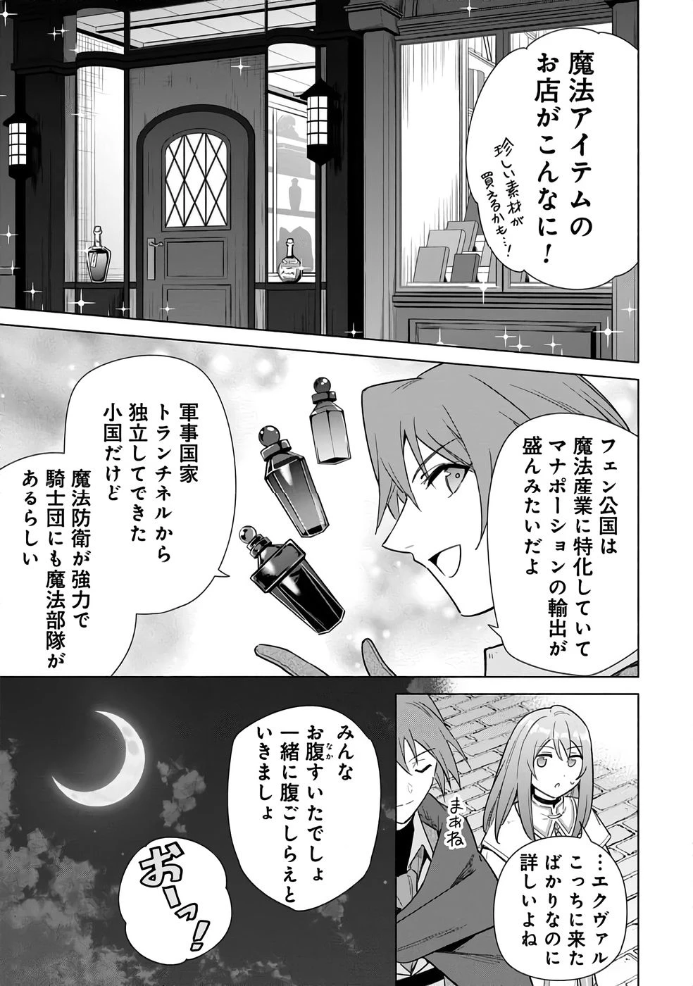 宮廷魔導師見習いを辞めて 第25話 - 5