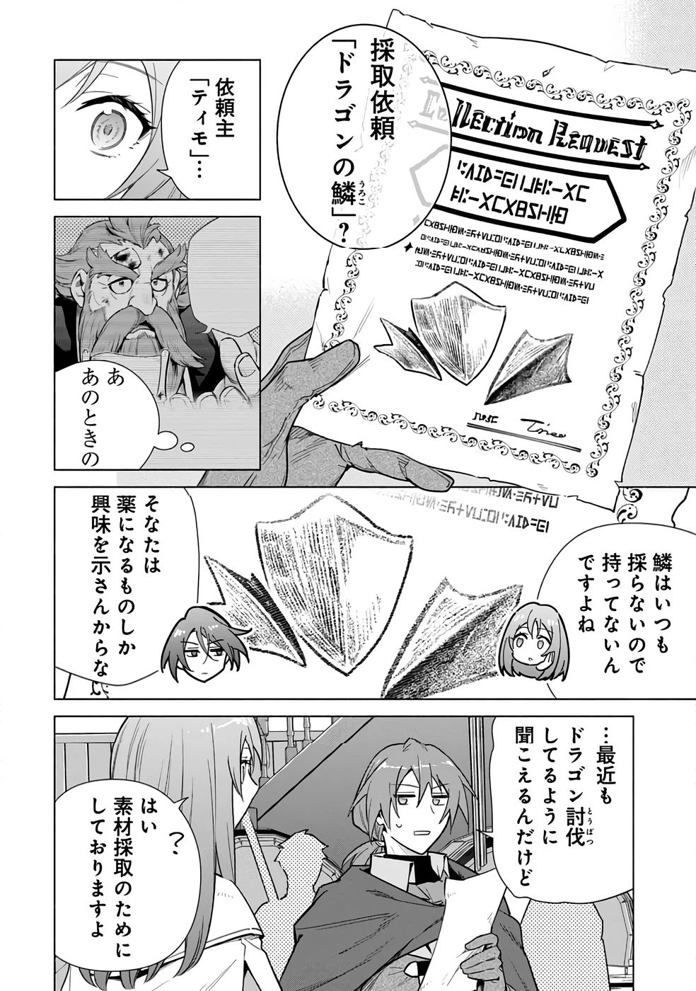 宮廷魔導師見習いを辞めて 第24話 - 10