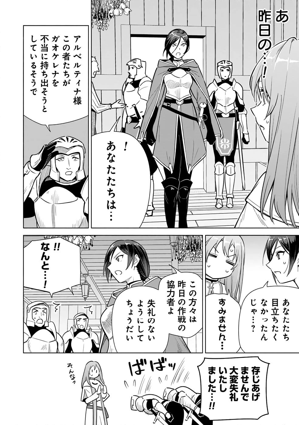 宮廷魔導師見習いを辞めて 第26話 - 22