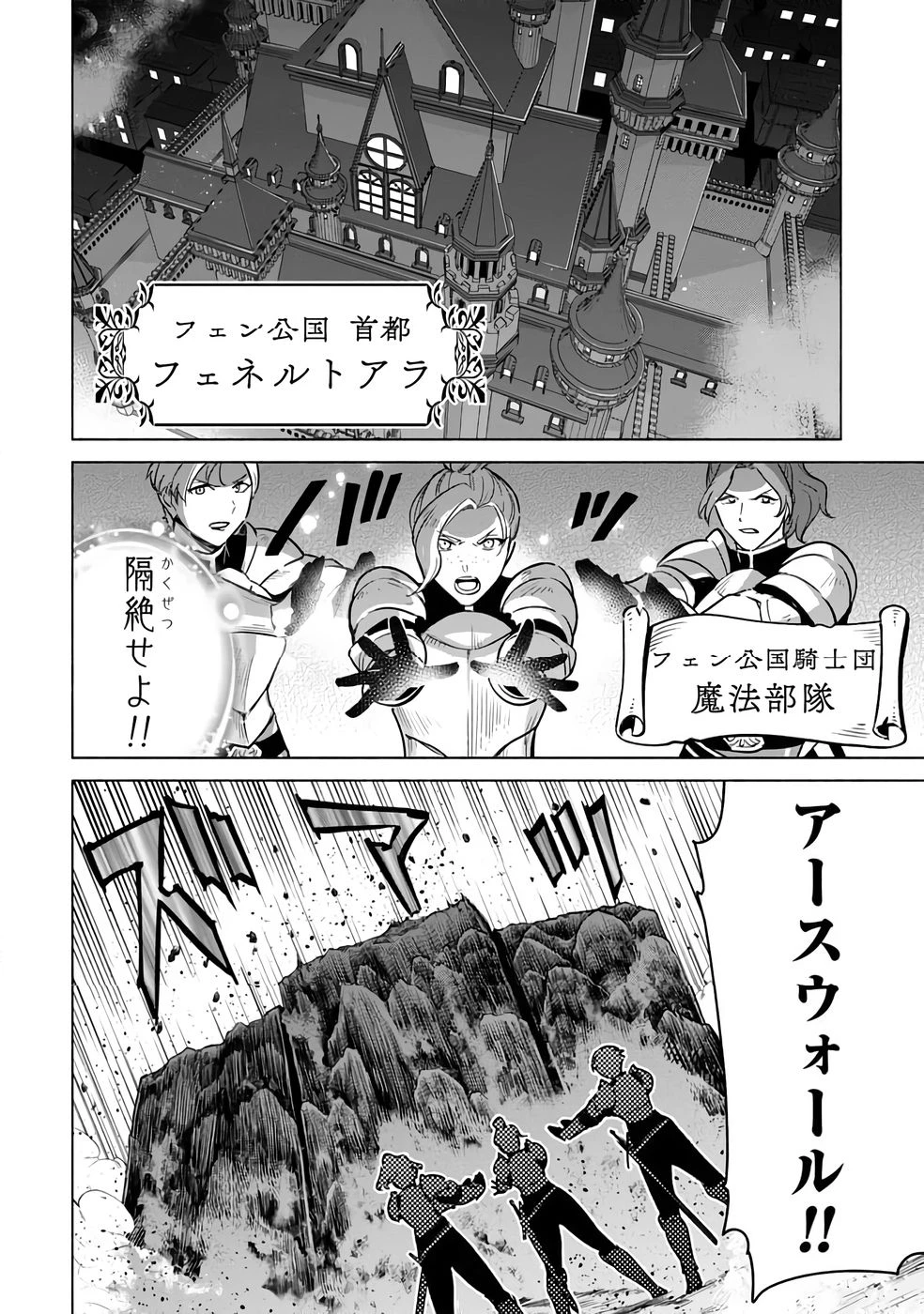 宮廷魔導師見習いを辞めて 第25話 - 6