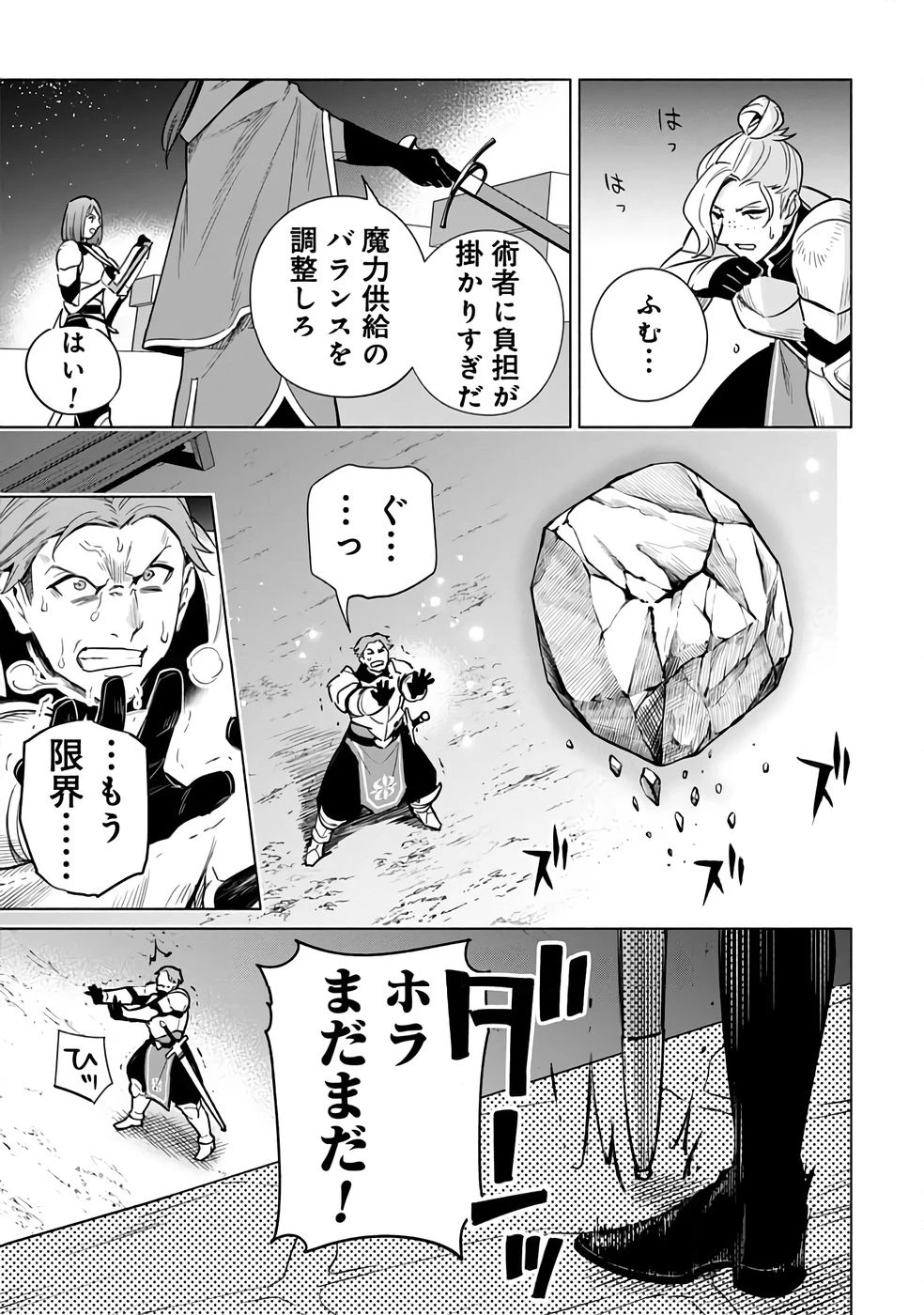 宮廷魔導師見習いを辞めて 第25話 - 7