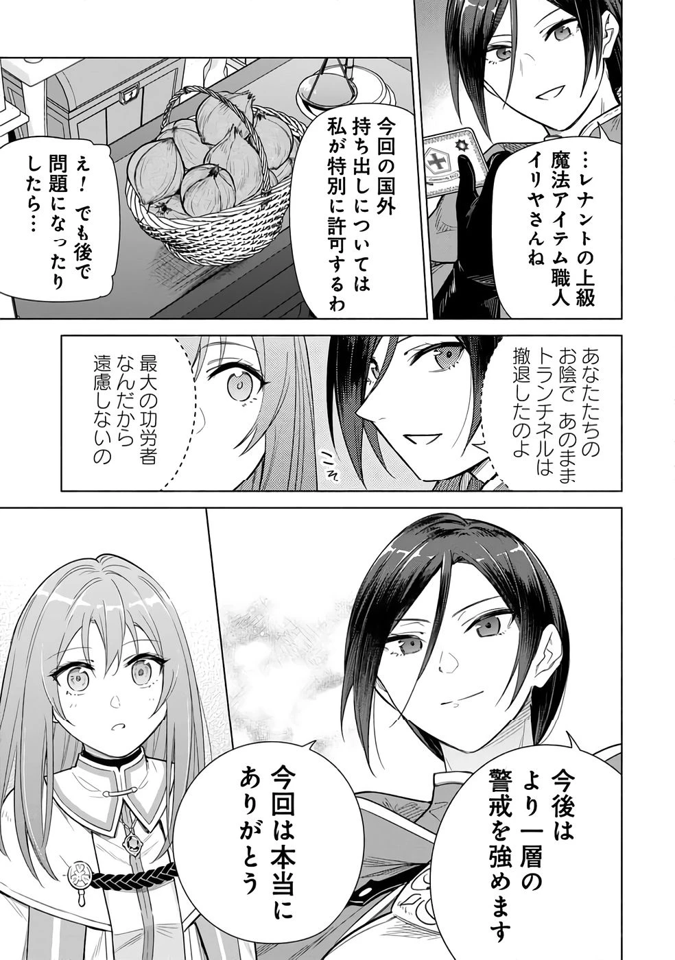 宮廷魔導師見習いを辞めて 第26話 - 23