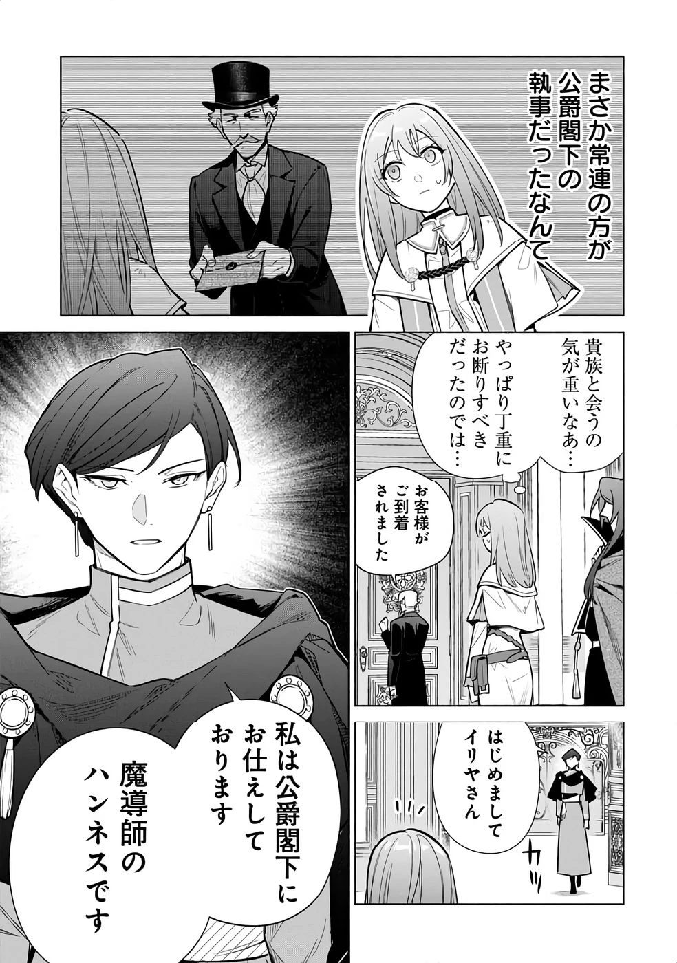 宮廷魔導師見習いを辞めて 第27話 - 29