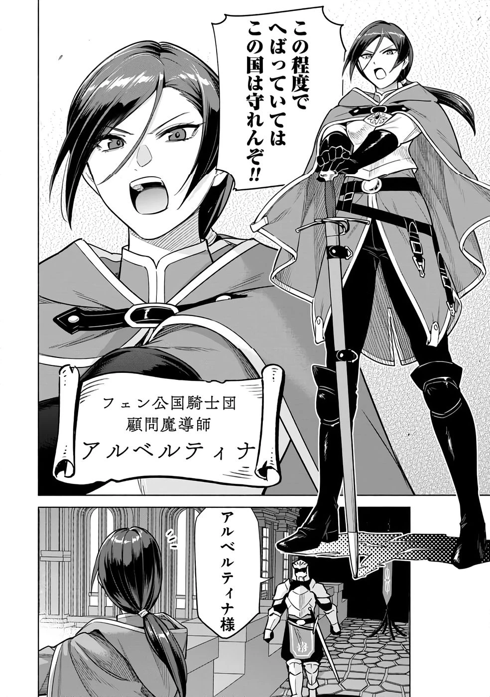 宮廷魔導師見習いを辞めて 第25話 - 8