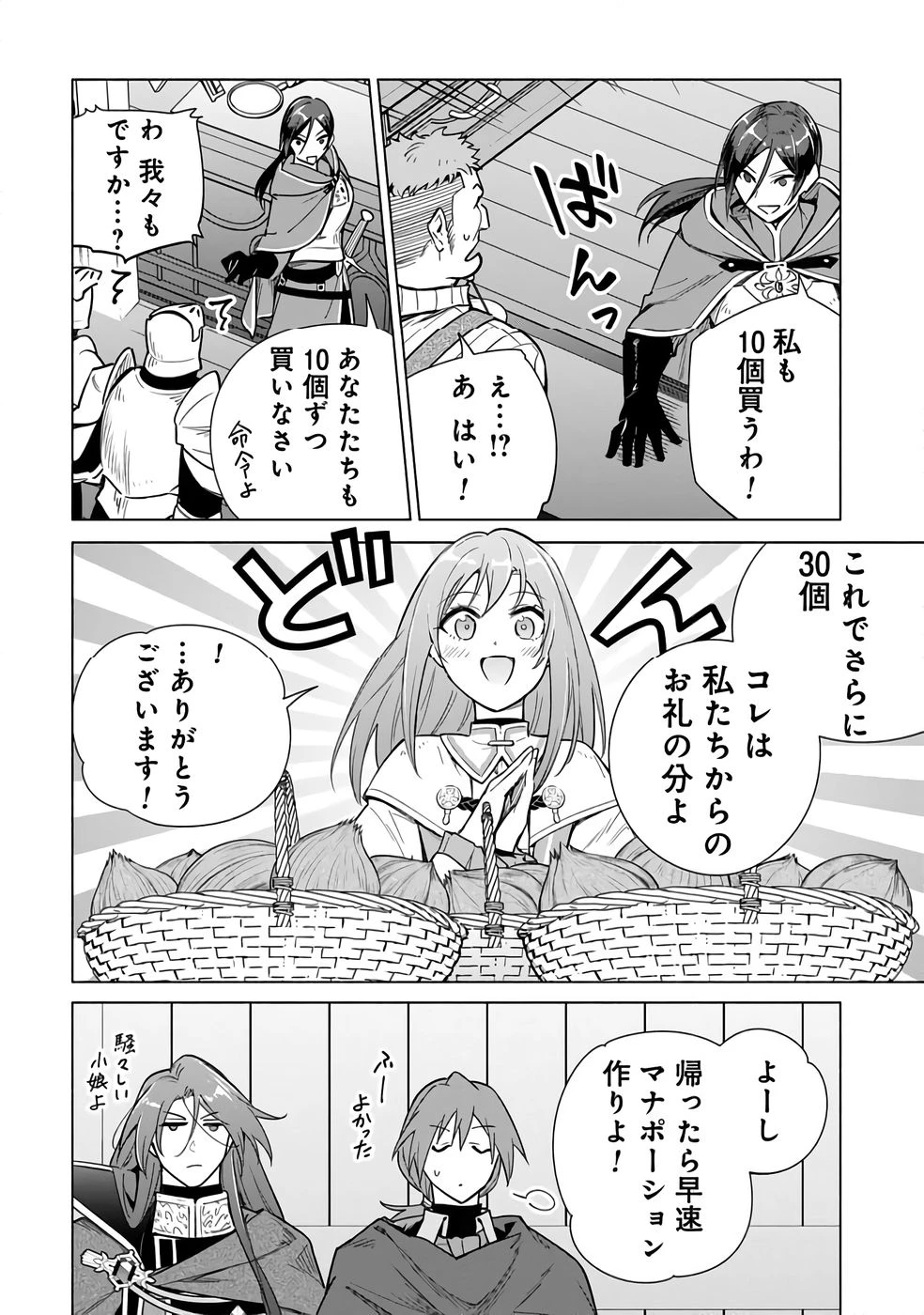 宮廷魔導師見習いを辞めて 第26話 - 24