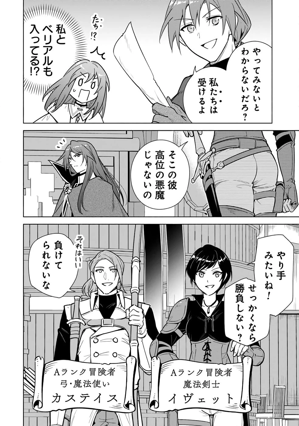 宮廷魔導師見習いを辞めて 第24話 - 12
