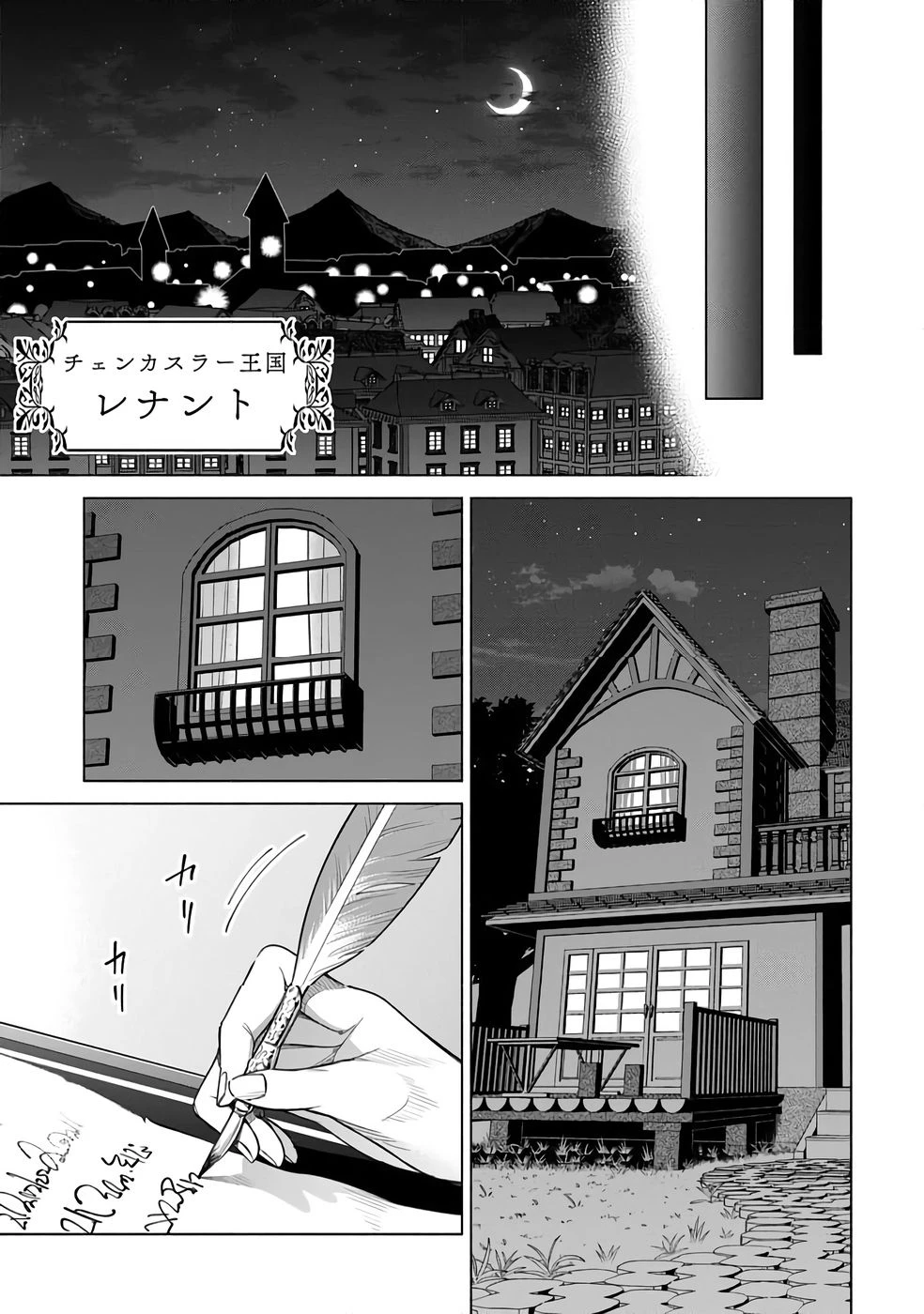 宮廷魔導師見習いを辞めて 第26話 - 25