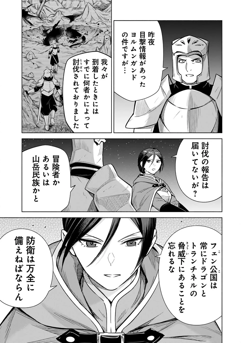 宮廷魔導師見習いを辞めて 第25話 - 9
