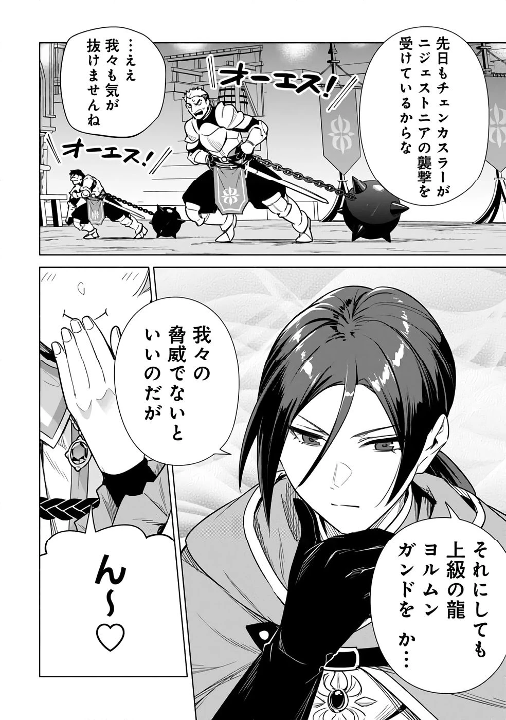 宮廷魔導師見習いを辞めて 第25話 - 10