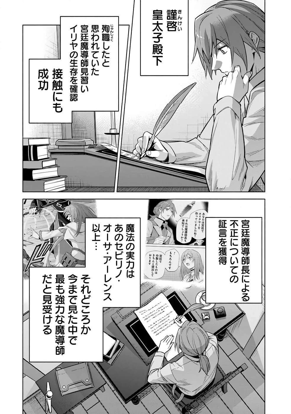 宮廷魔導師見習いを辞めて 第26話 - 26
