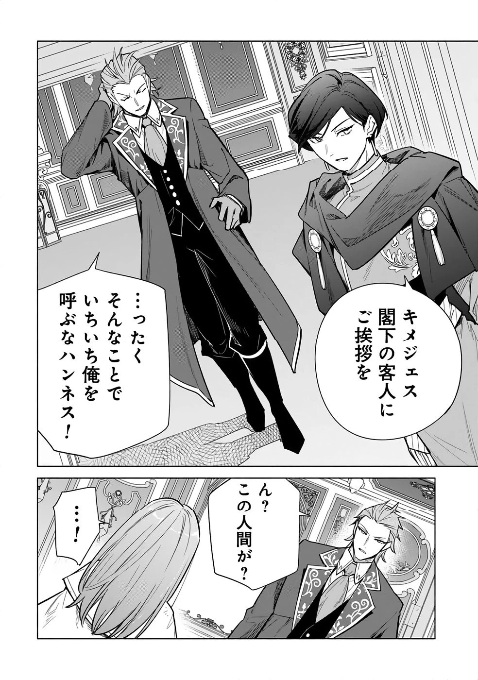 宮廷魔導師見習いを辞めて 第27話 - 30