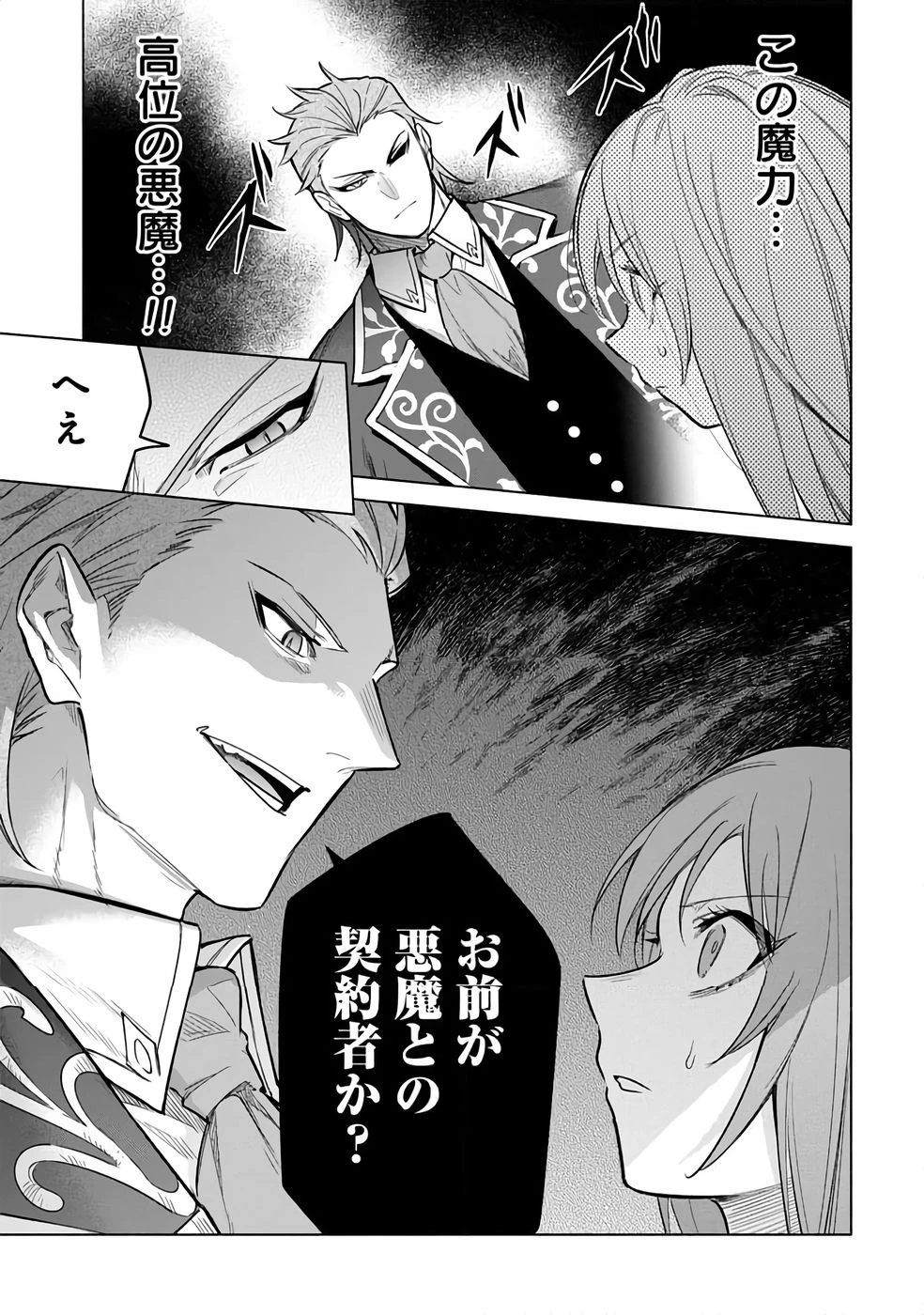 宮廷魔導師見習いを辞めて 第27話 - 31