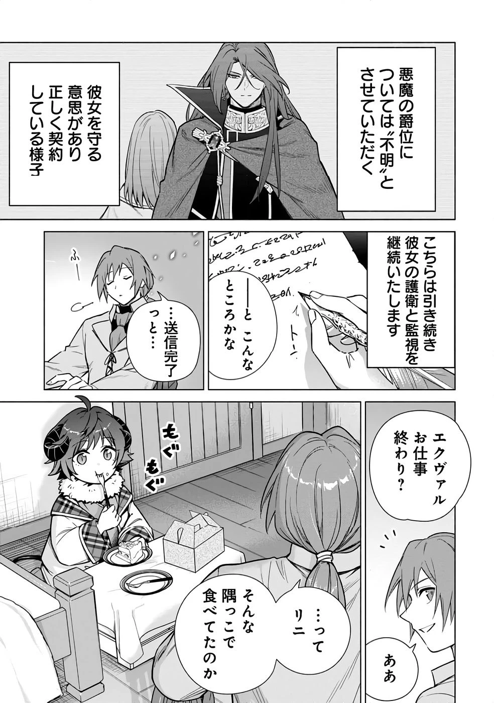 宮廷魔導師見習いを辞めて 第26話 - 27