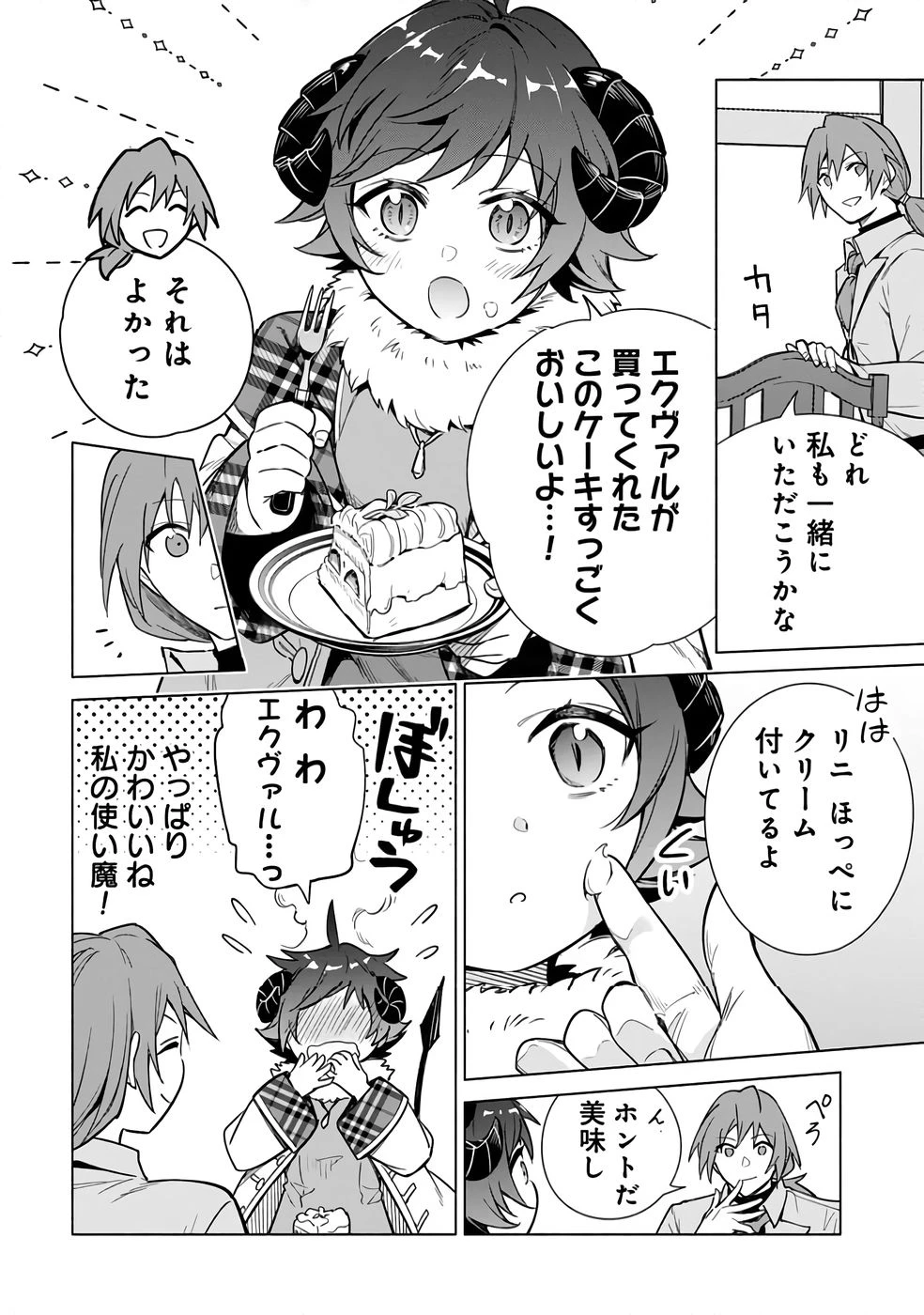 宮廷魔導師見習いを辞めて 第26話 - 28