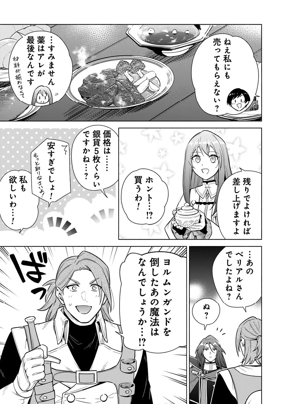 宮廷魔導師見習いを辞めて 第25話 - 13