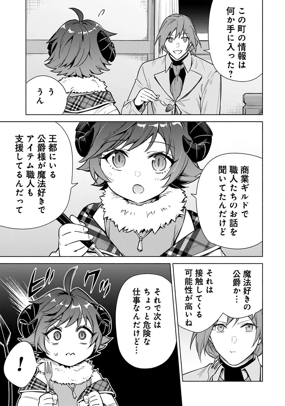 宮廷魔導師見習いを辞めて 第26話 - 29