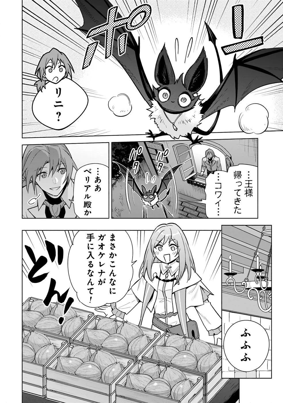 宮廷魔導師見習いを辞めて 第26話 - 30
